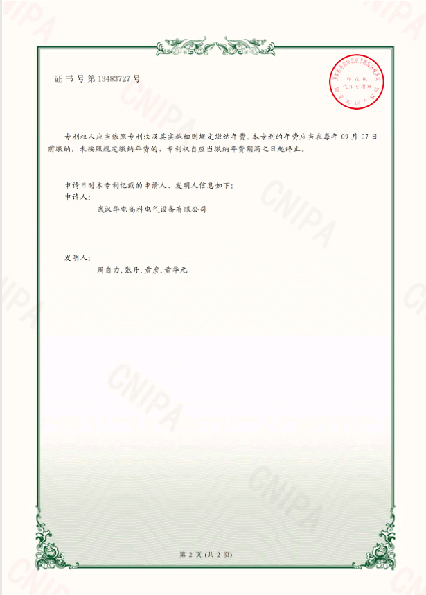 華電高科 證書 一種三倍頻感應(yīng)耐壓試驗裝置20202192417631.png
