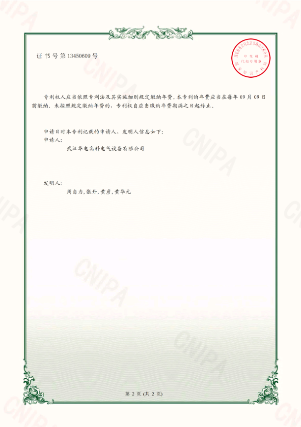 華電高科 證書 一種高壓開關(guān)動(dòng)特性測(cè)試儀20202195578551.png
