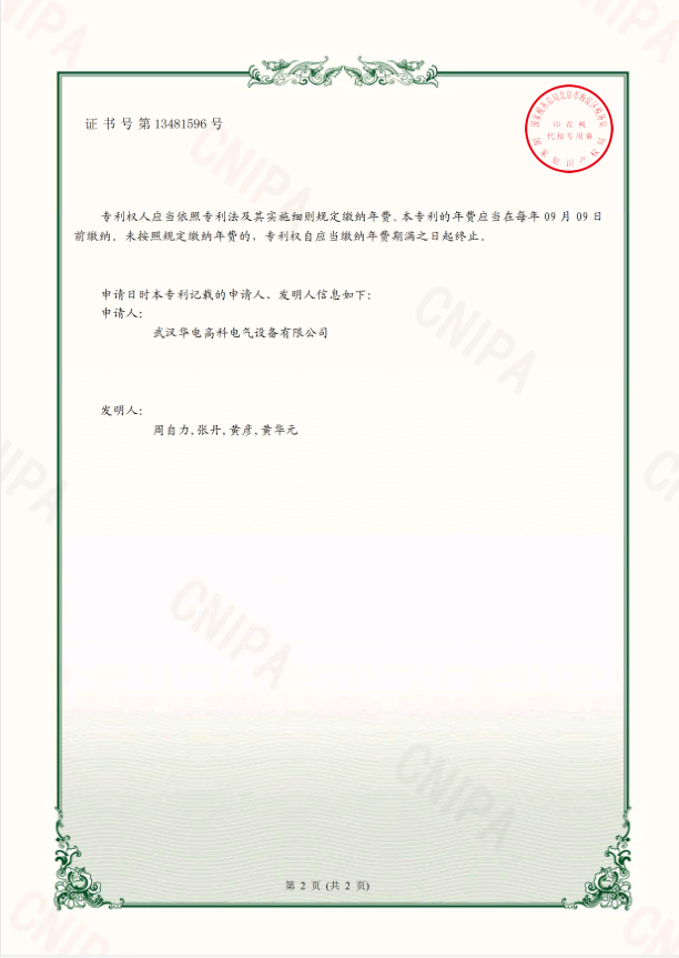 華電高科 證書(shū) 一種工頻耐壓試驗(yàn)裝置20202195730591.png