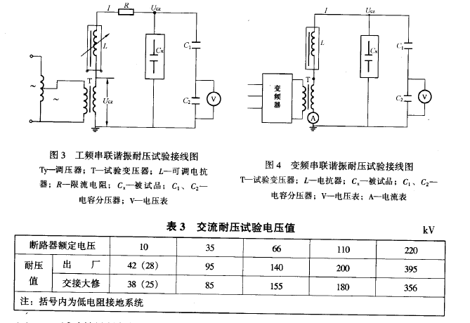 圖3，4串聯(lián)諧振耐壓試驗接線圖.png