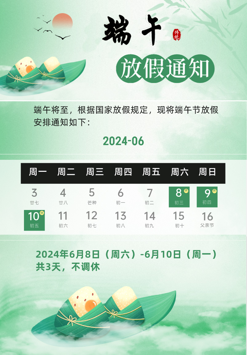 企業(yè)端午節(jié)放假通知海報(bào).jpg