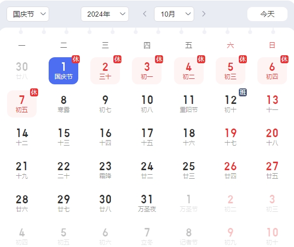2024 國(guó)慶節(jié) .jpg